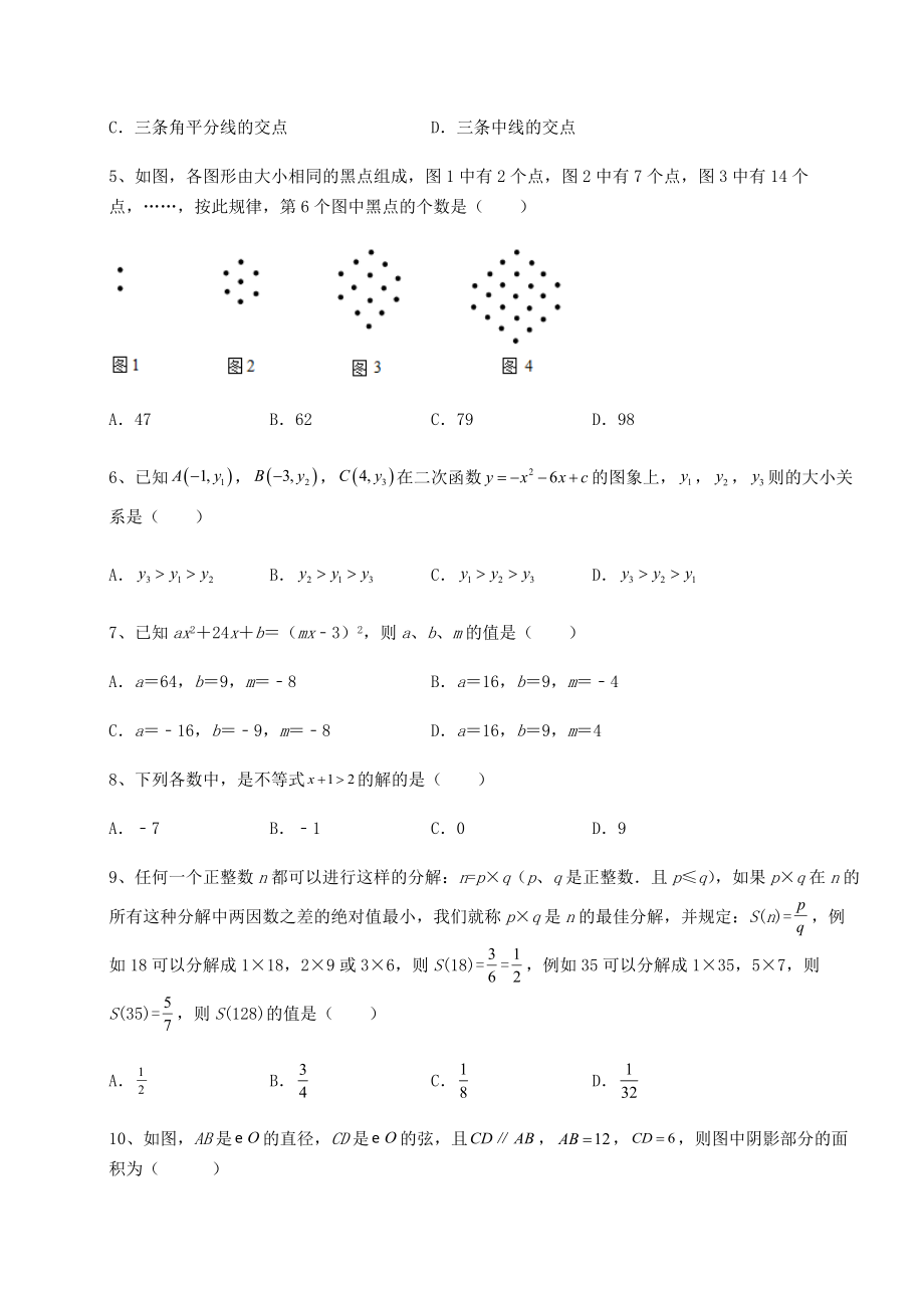 【高频真题解析】2022年中考数学模拟真题-(B)卷(含答案及详解).docx_第2页