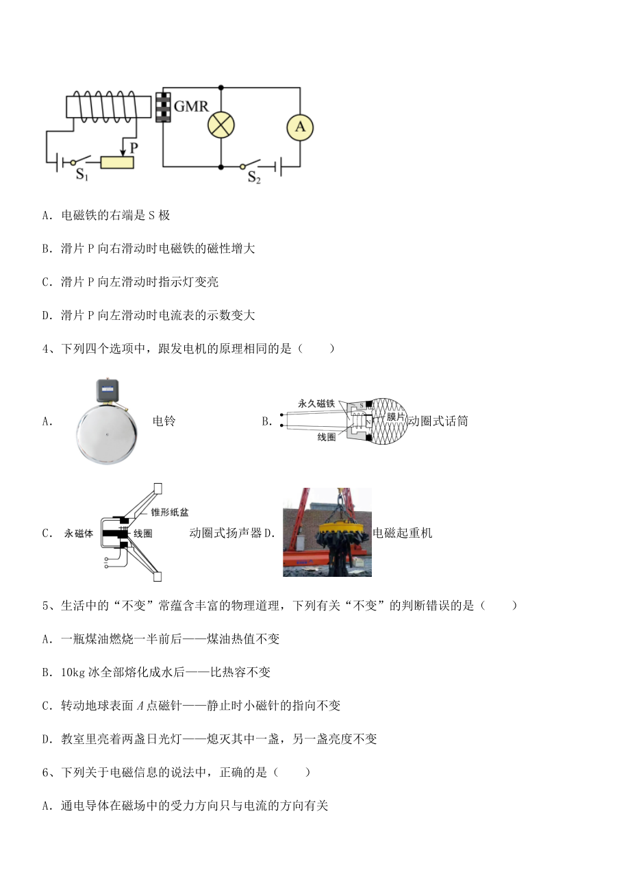 2022年最新人教版九年级物理第二十章电与磁同步练习练习题(含详解).docx_第2页