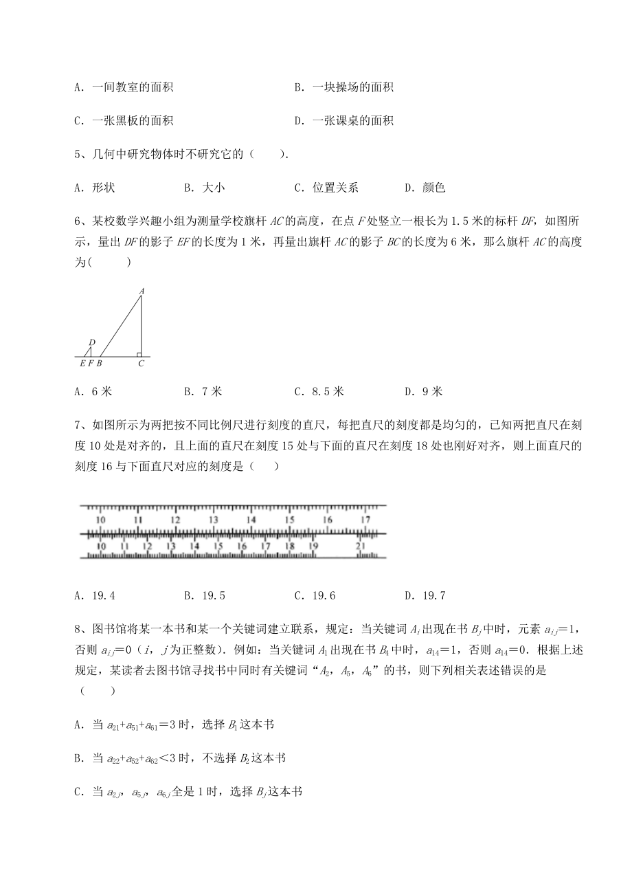 基础强化京改版九年级数学下册第二十六章-综合运用数学知识解决实际问题专项攻克试题(含答案解析).docx_第2页