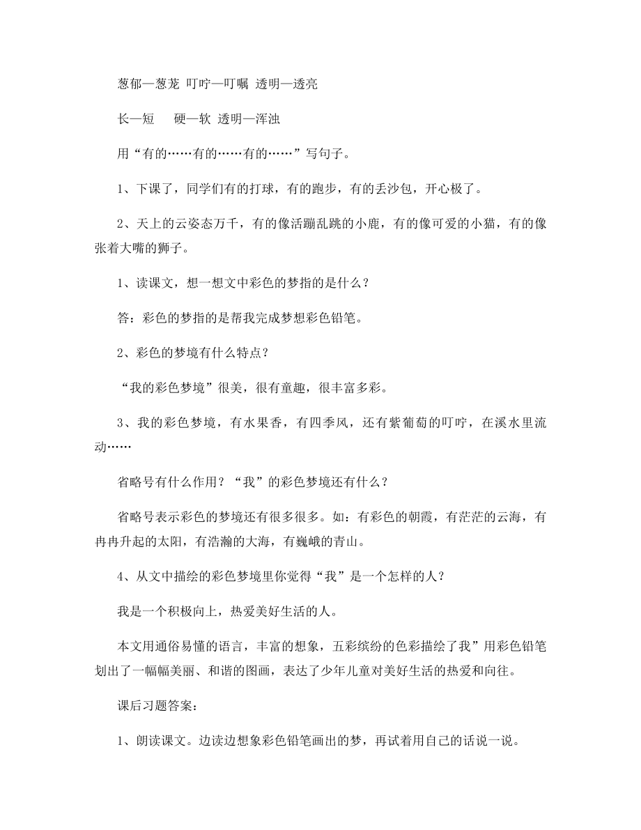 二年级下册彩色的梦的知识点归纳知识点总结.docx_第2页