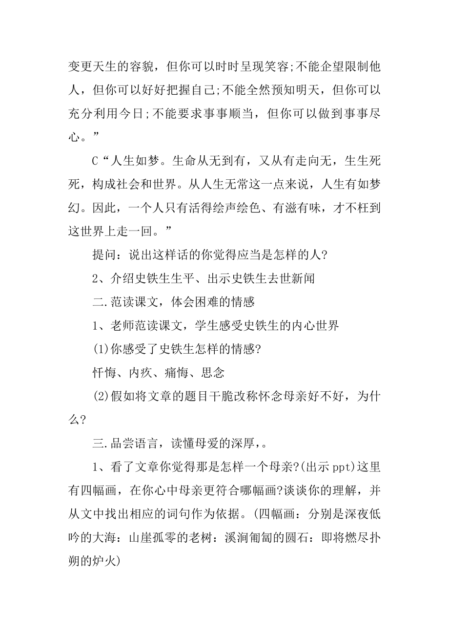 2021初一语文上册教案优质.docx_第2页