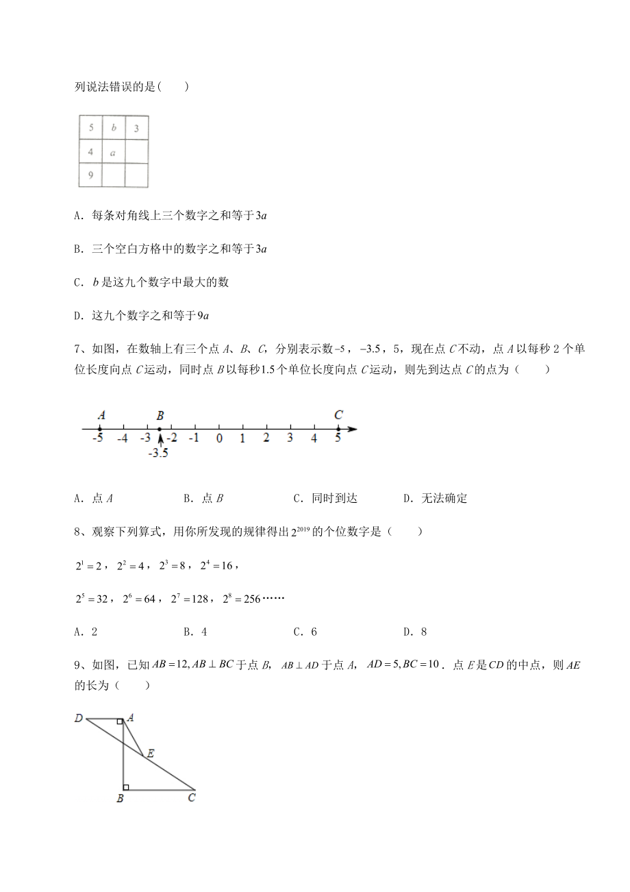 备考特训2022年石家庄栾城区中考数学历年真题汇总-卷(Ⅲ)(含答案及解析).docx_第2页