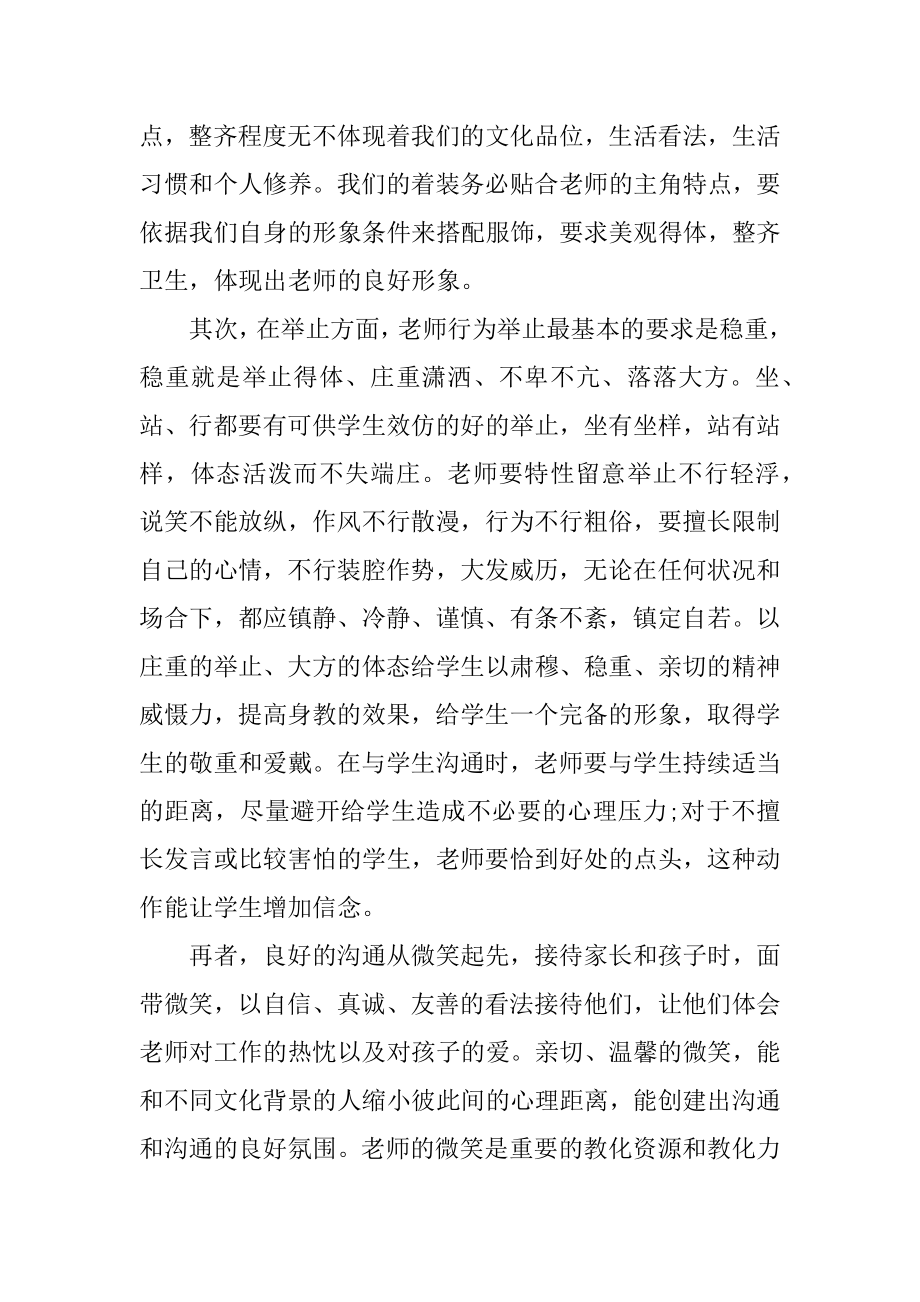 职场礼仪培训员工个人心得体会模板范本.docx_第2页