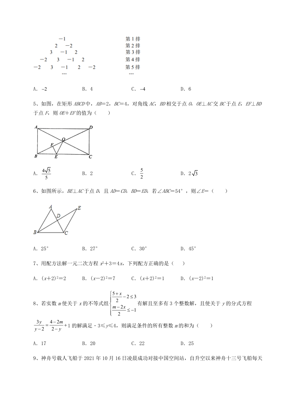 模拟测评：2022年福建省厦门市中考数学五年真题汇总-卷(Ⅲ)(含答案详解).docx_第2页