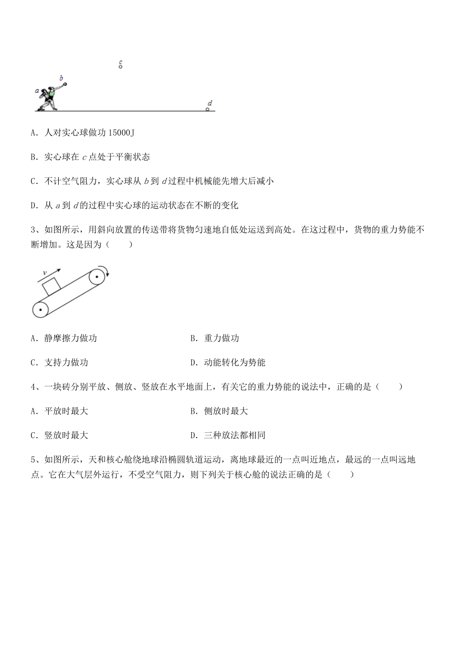 精品解析2022年最新人教版八年级物理下册第十一章-功和机械能专题测评试题(含解析).docx_第2页