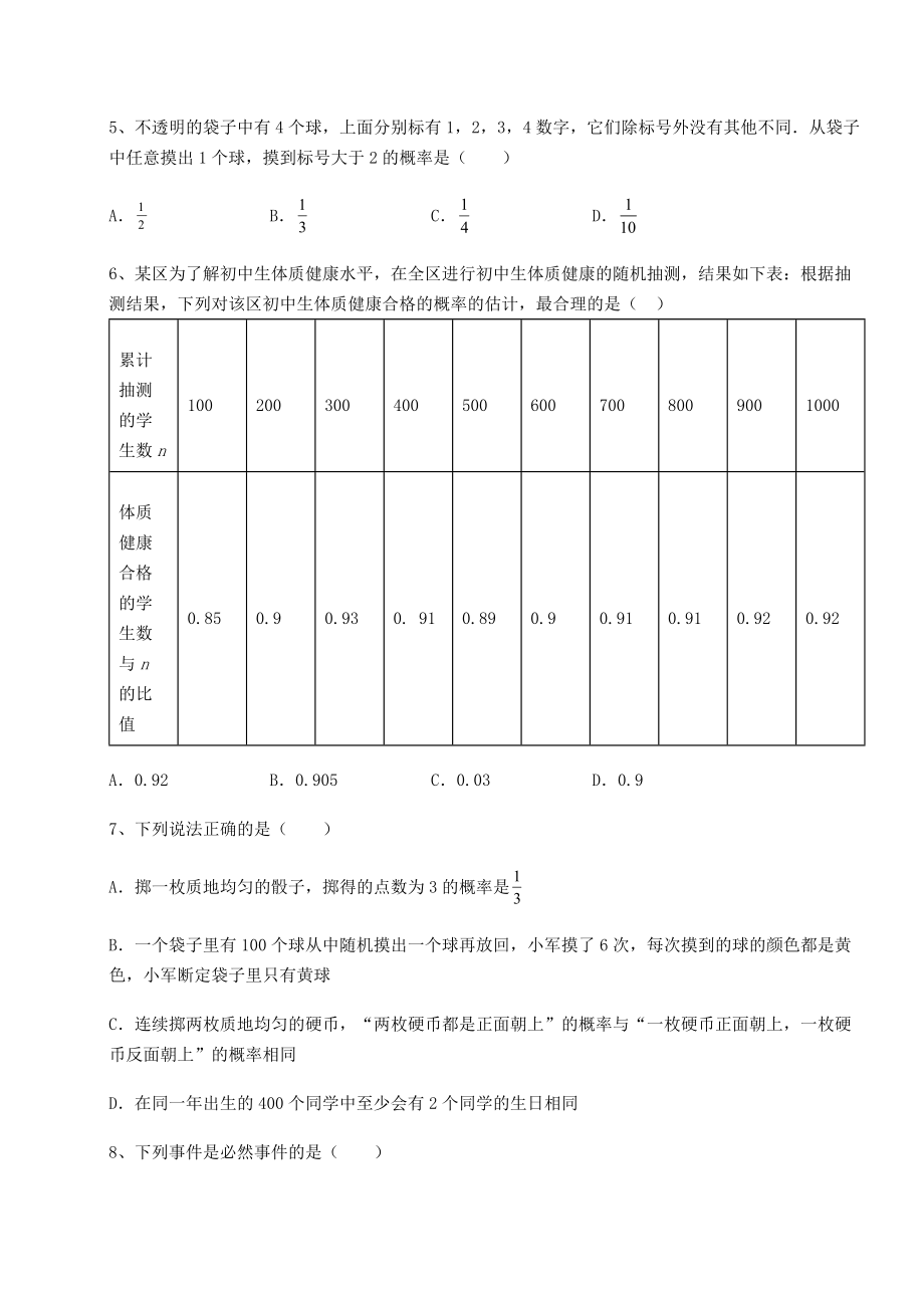 2022年最新精品解析沪科版九年级数学下册第26章概率初步综合测试练习题(含详解).docx_第2页