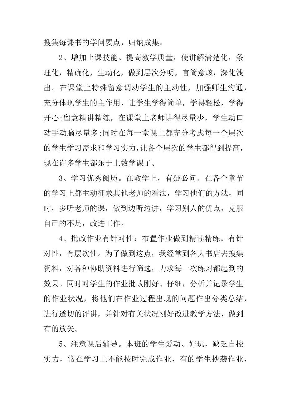 六年级数学教师个人工作总结范文例文.docx_第2页