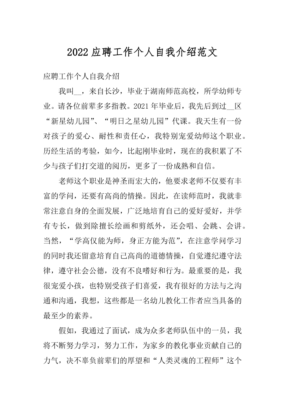 2022应聘工作个人自我介绍范文例文.docx_第1页