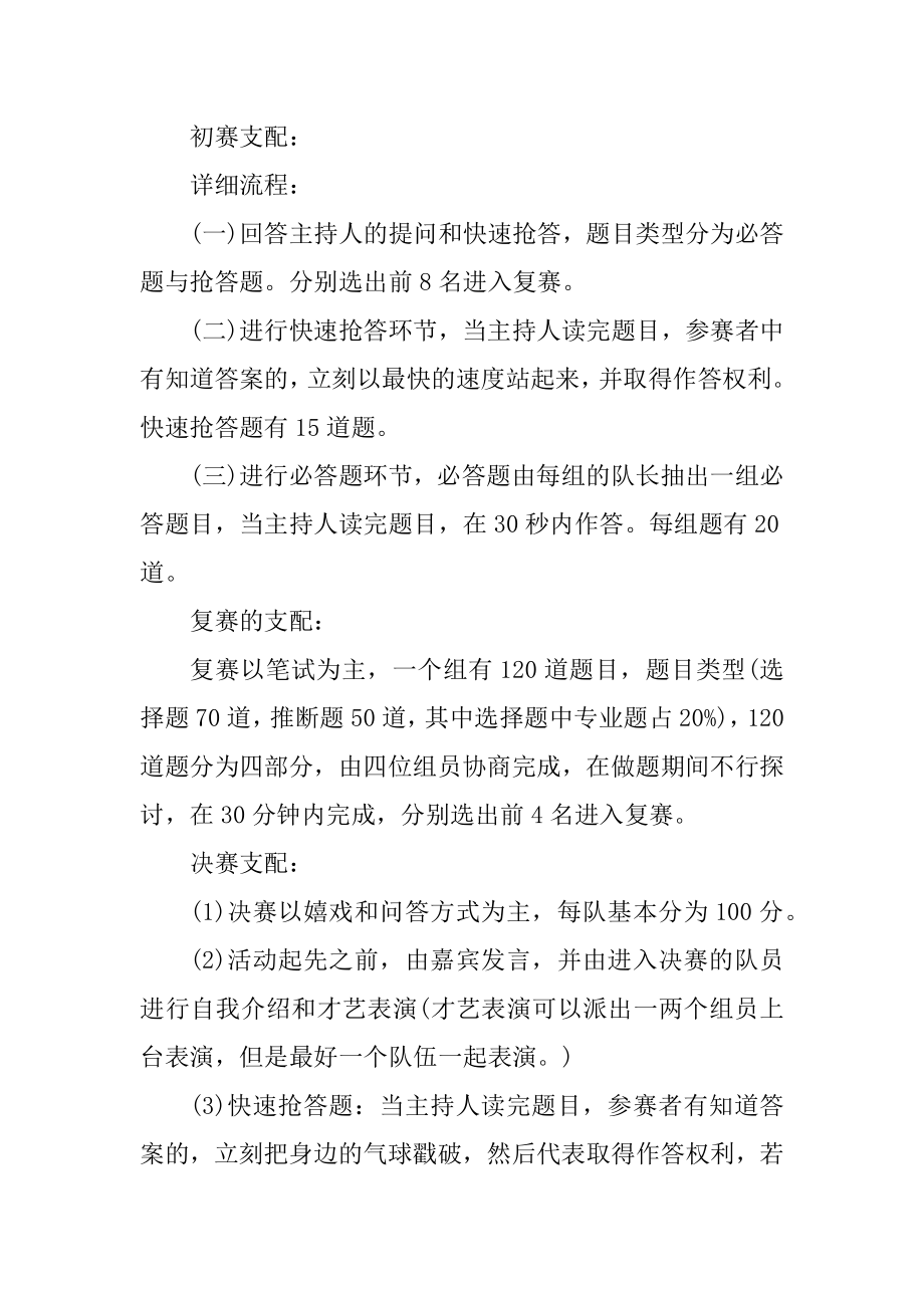 百科知识竞赛策划书精品.docx_第2页