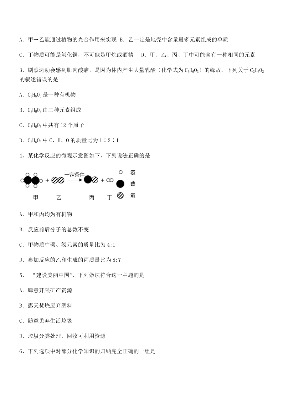 精品试题人教版九年级化学下册第十二单元化学与生活定向测试试题(含解析).docx_第2页