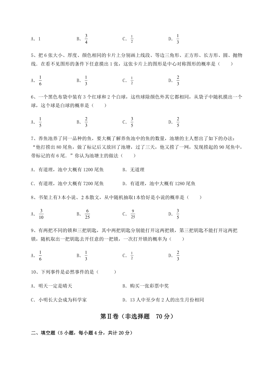 精品试卷沪科版九年级数学下册第26章概率初步同步测试试卷(含答案解析).docx_第2页