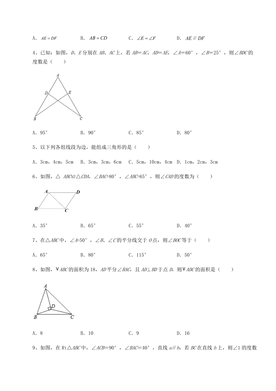 2022年最新精品解析沪教版七年级数学第二学期第十四章三角形专题训练试题(含详解).docx_第2页