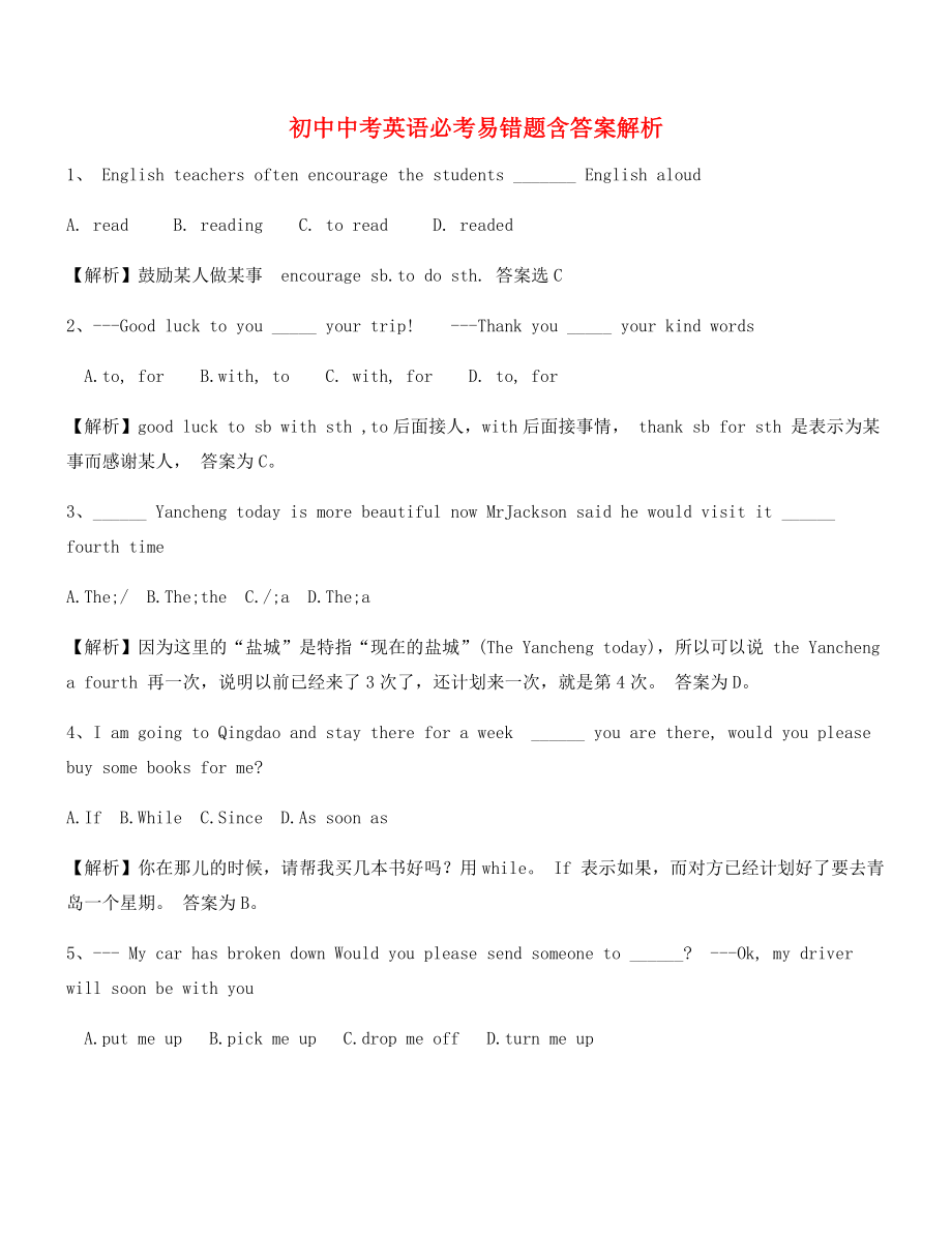 【中考英语】中考英语易错题专项训练精选(含解析).docx_第1页