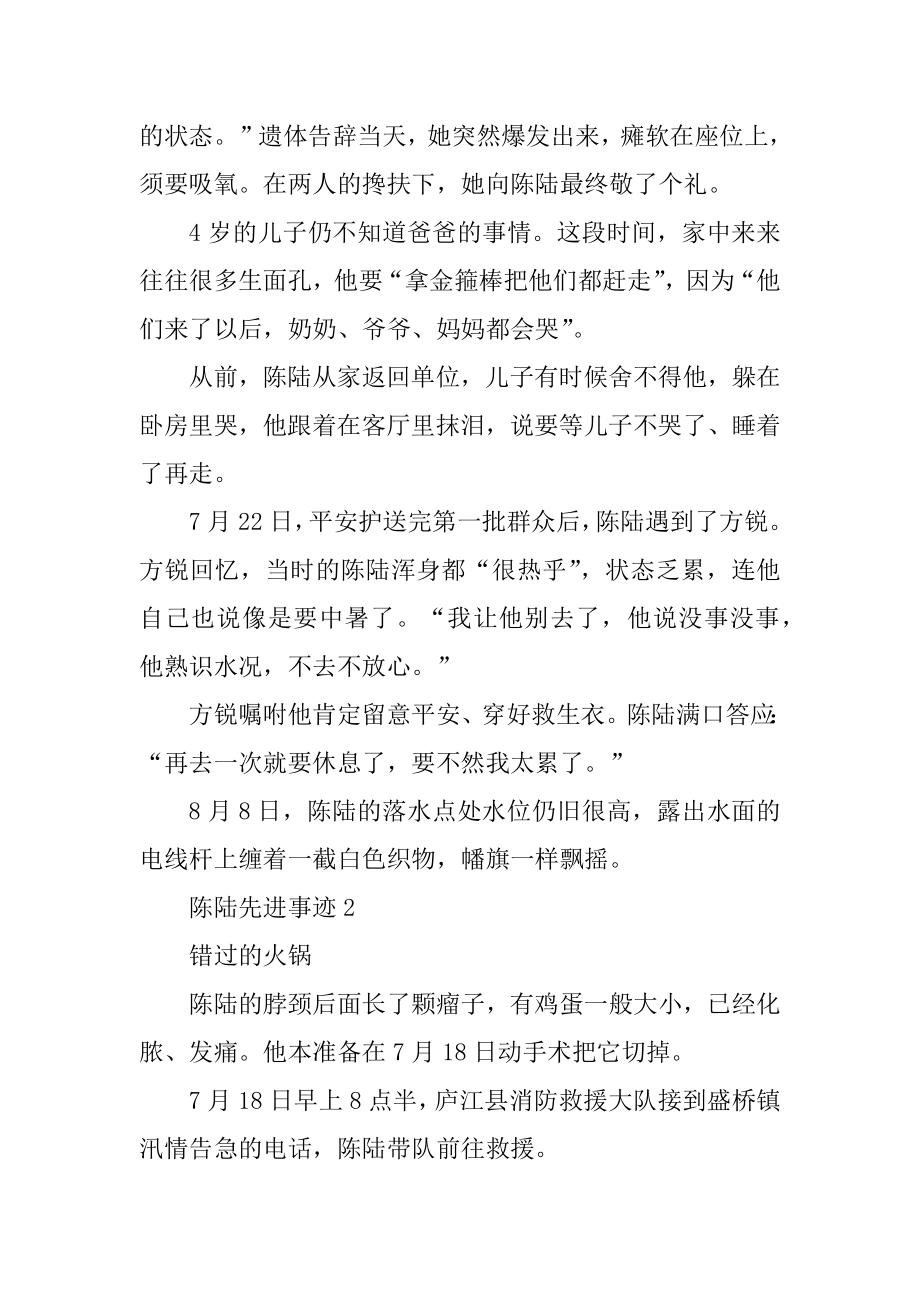 2021陈陆先进事迹观后感学习心得汇编.docx_第2页