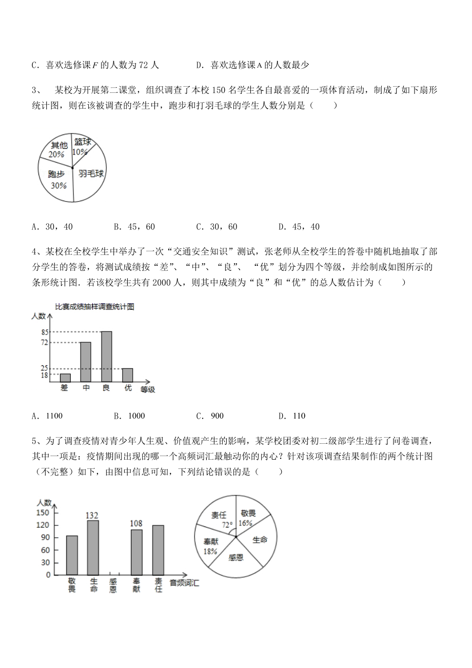 2022年浙教版初中数学七年级下册第六章数据与统计图表同步训练试卷(含答案解析).docx_第2页