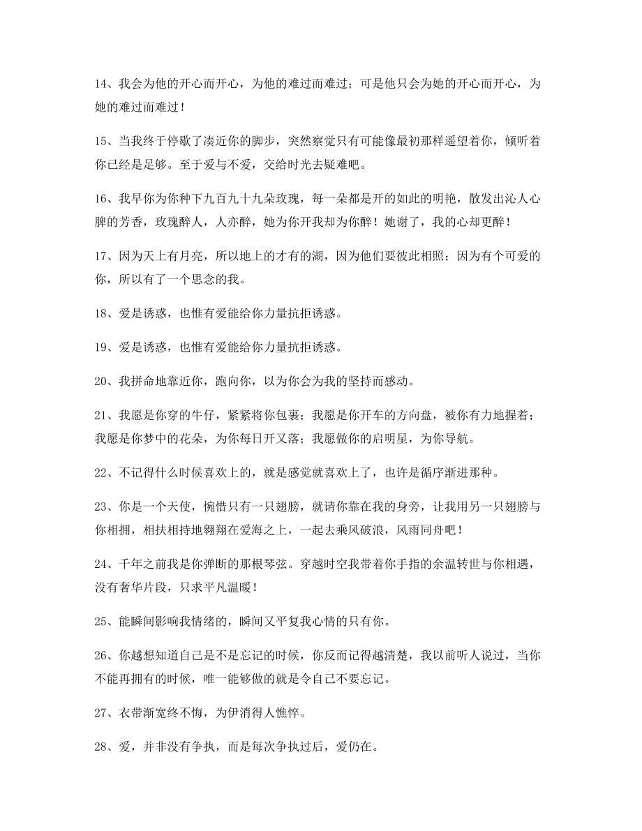 朋友圈必备：感动人的句子多条合集作文必备.docx_第2页