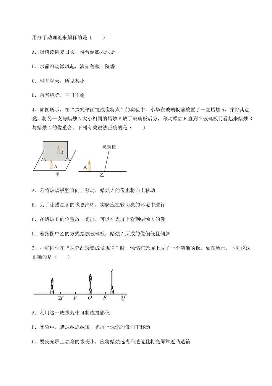 2022年最新强化训练沪科版八年级物理第四章-多彩的光综合训练试卷(无超纲带解析).docx_第2页