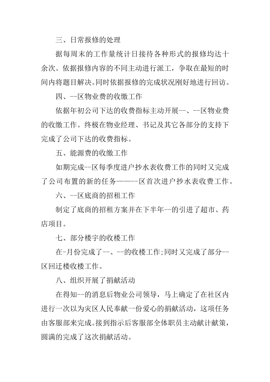 物业公司个人工作总结汇总.docx_第2页