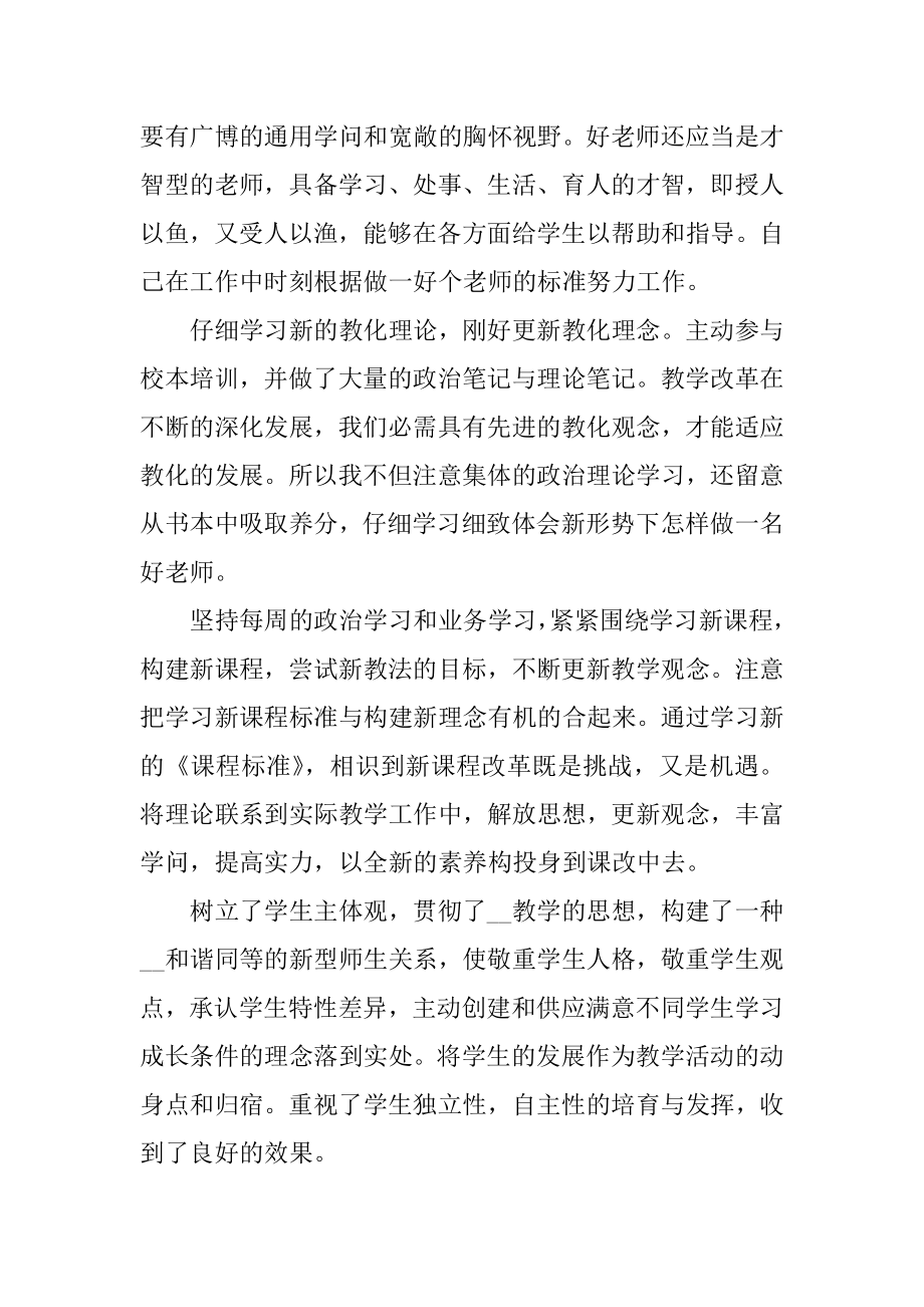 地理称职教师课程教学工作总结范本范例.docx_第2页