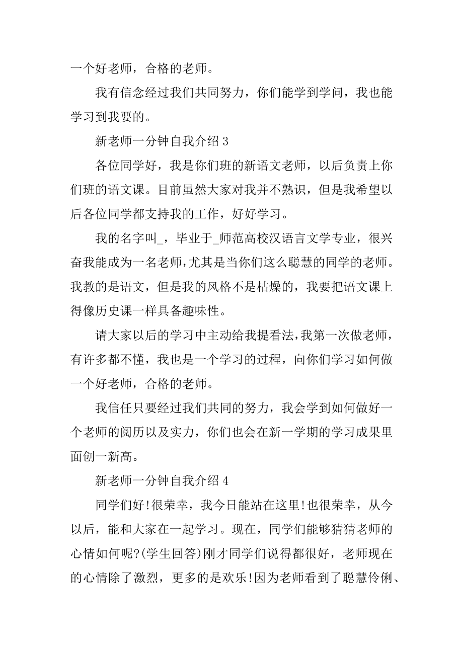 新教师一分钟自我介绍范文优质.docx_第2页