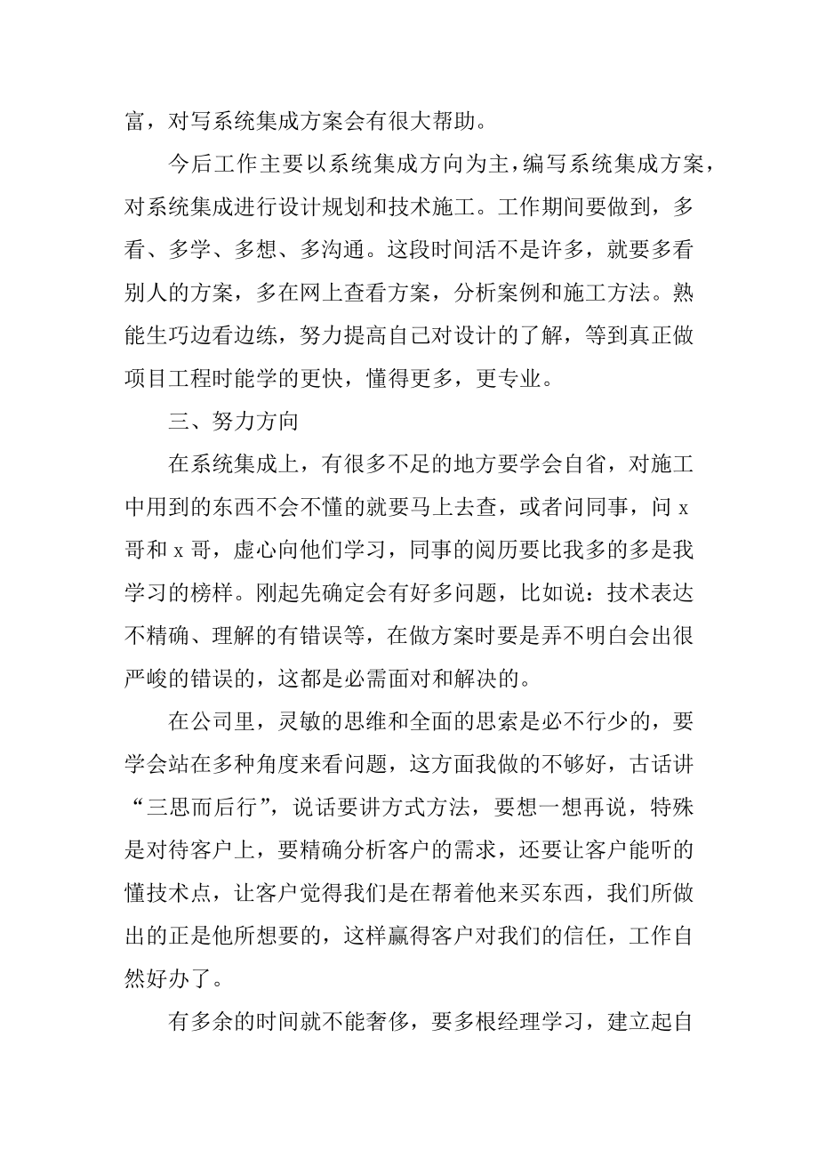 2022互联网工程师工作总结汇总.docx_第2页