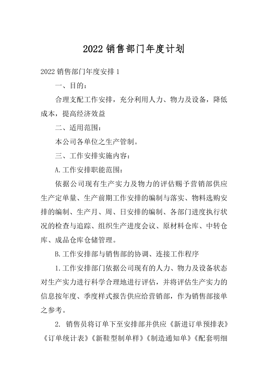 2022销售部门年度计划汇编.docx_第1页