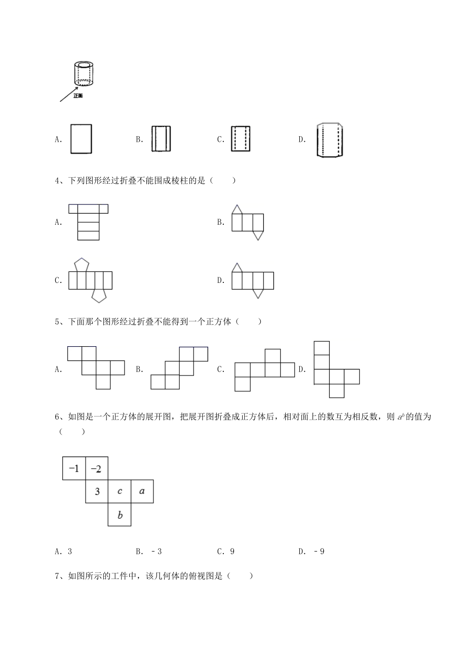 难点解析京改版九年级数学下册第二十四章-投影、视图与展开图专题练习练习题(无超纲).docx_第2页