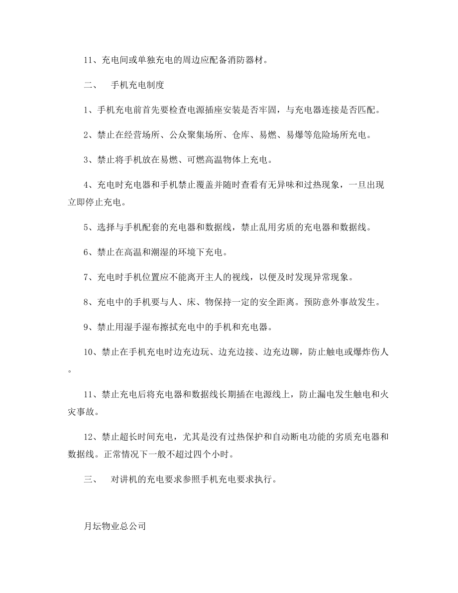 安全使用充电器管理制度.docx_第2页