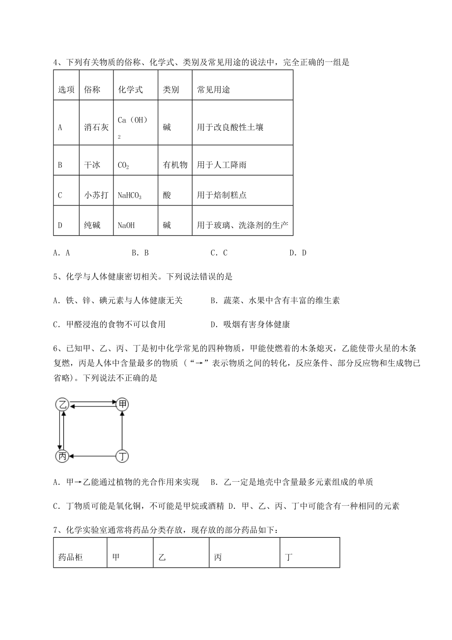 2022年最新精品解析沪教版(全国)九年级化学下册第8章食品中的有机化合物定向练习练习题(无超纲).docx_第2页