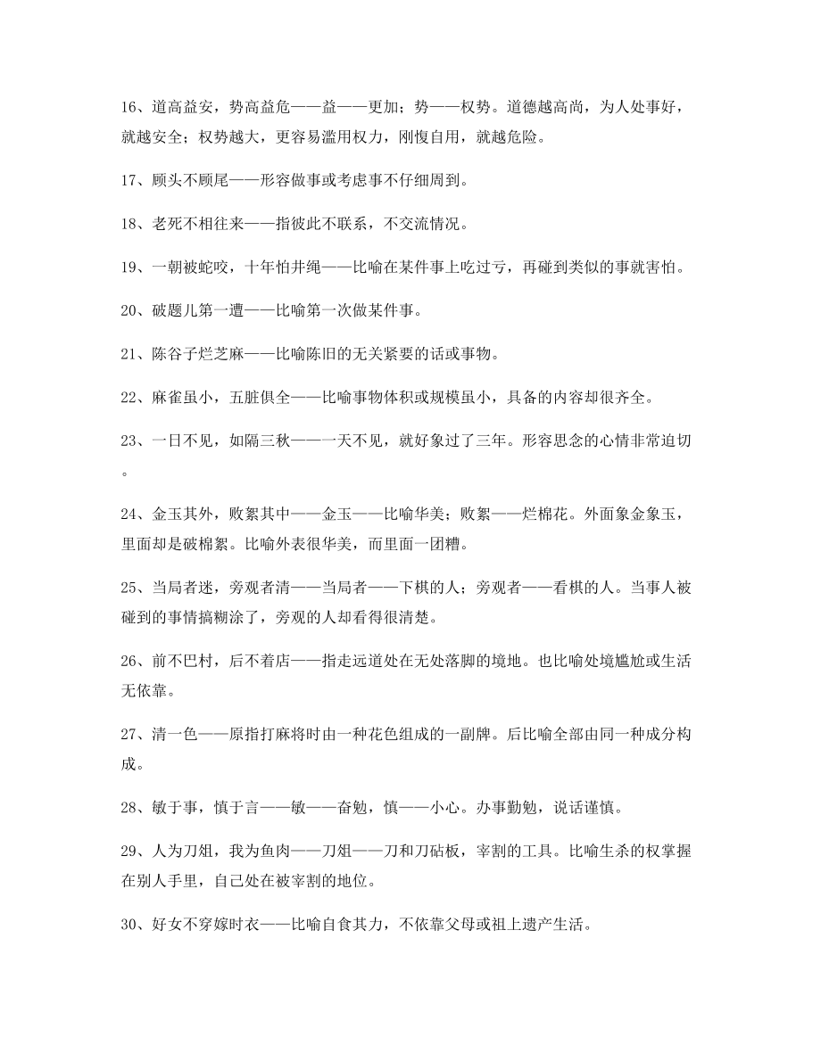 作文写作材料高频词语大全(含解释).docx_第2页