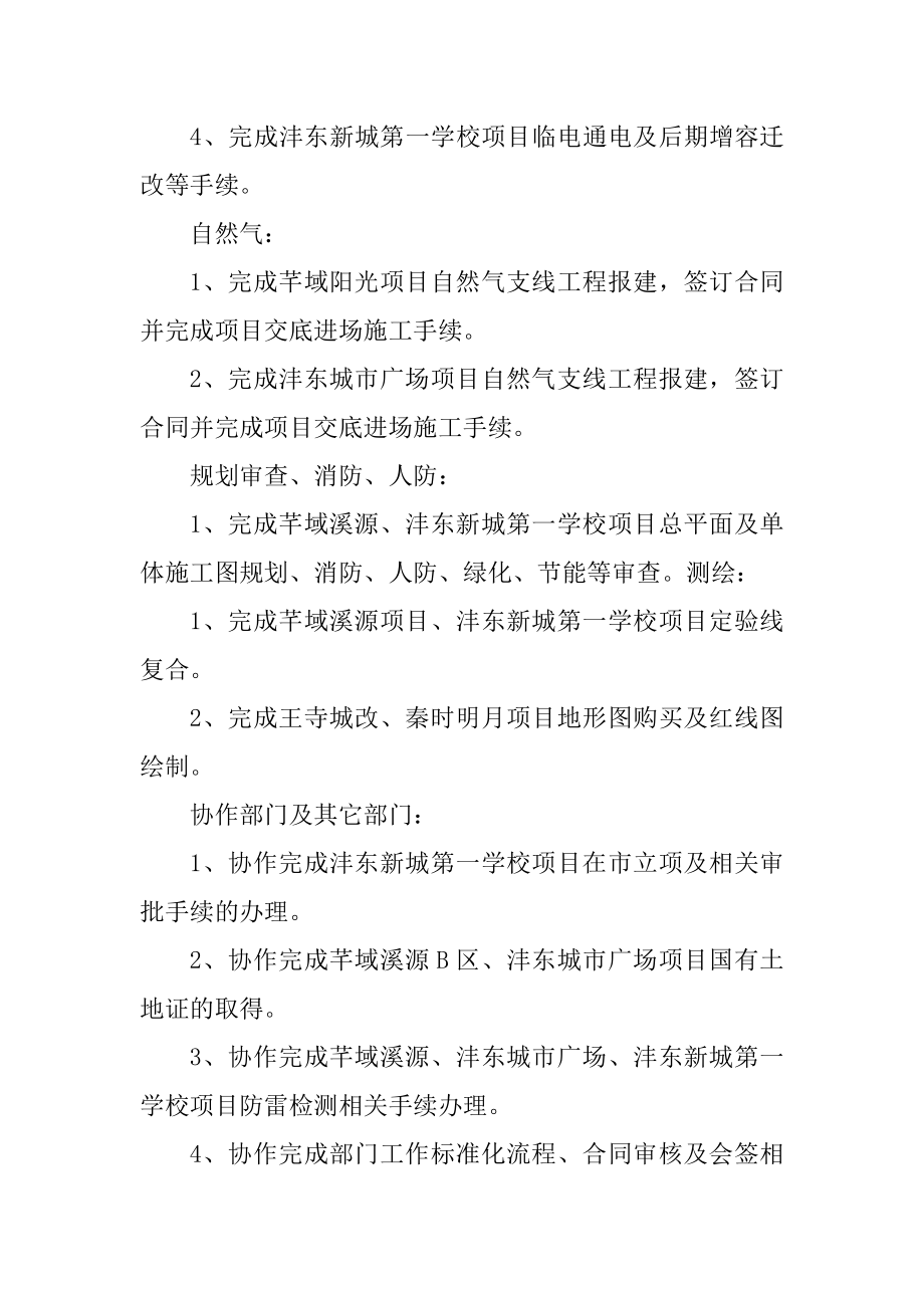 房产销售总结和计划十篇汇总.docx_第2页