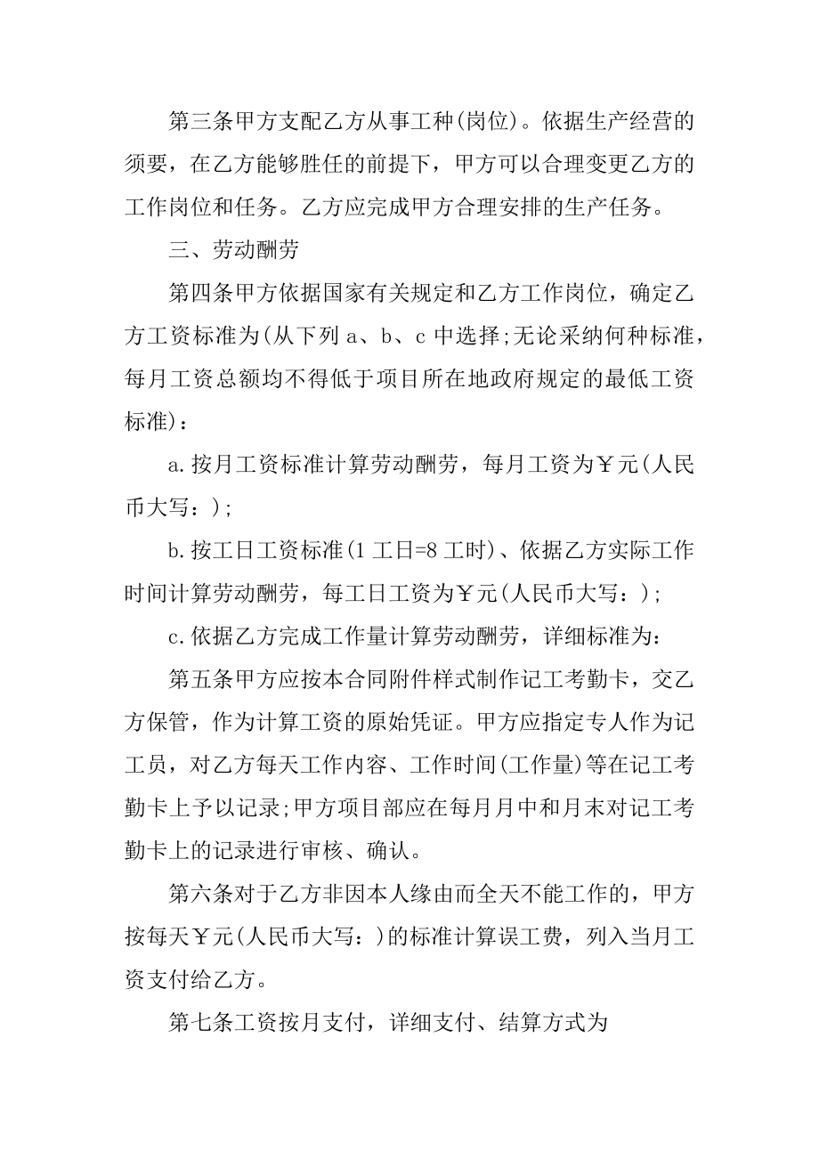 2022年度泰安用人劳动合同汇编.docx_第2页