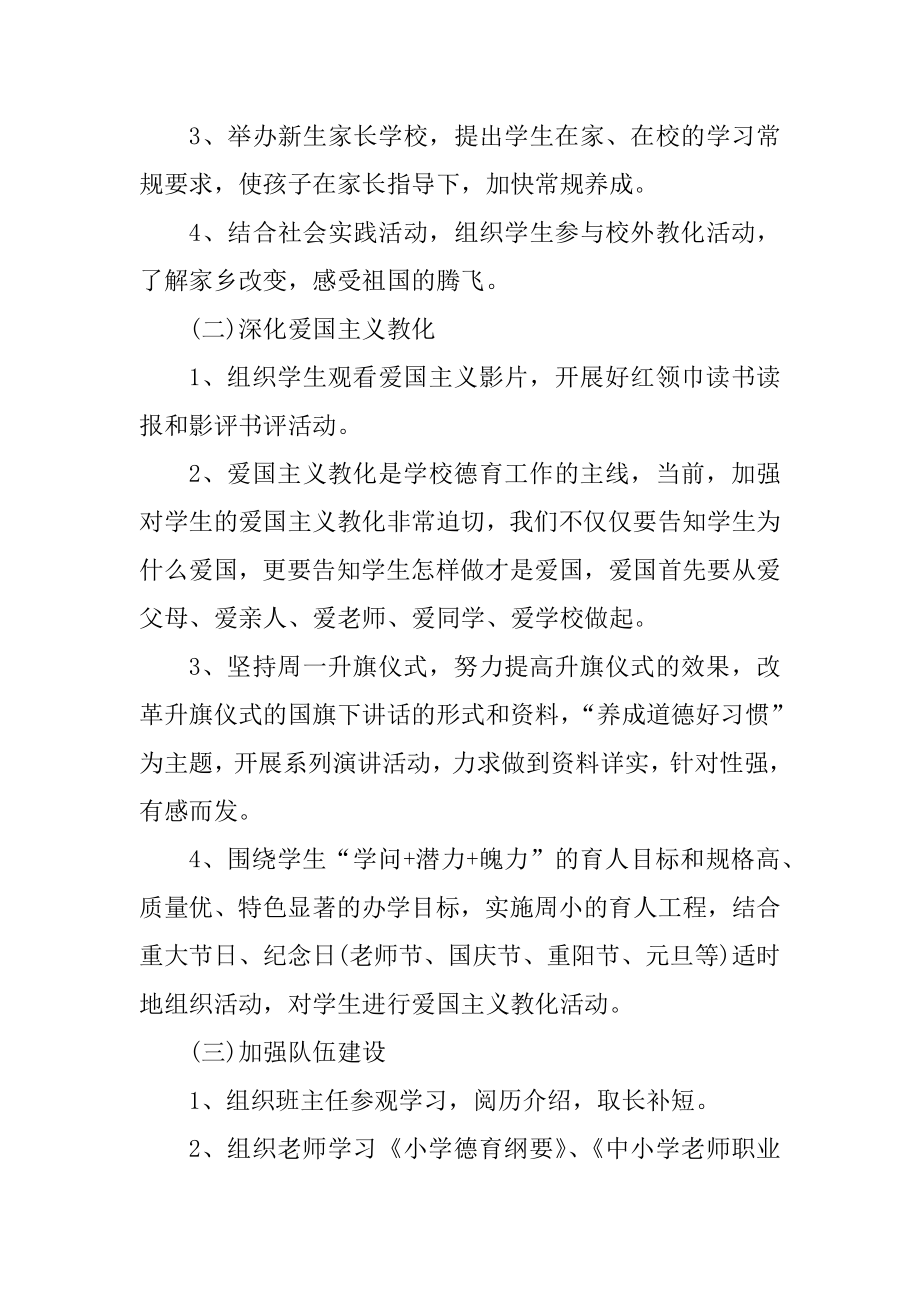 2021年班主任德育教育工作计划范文精编.docx_第2页