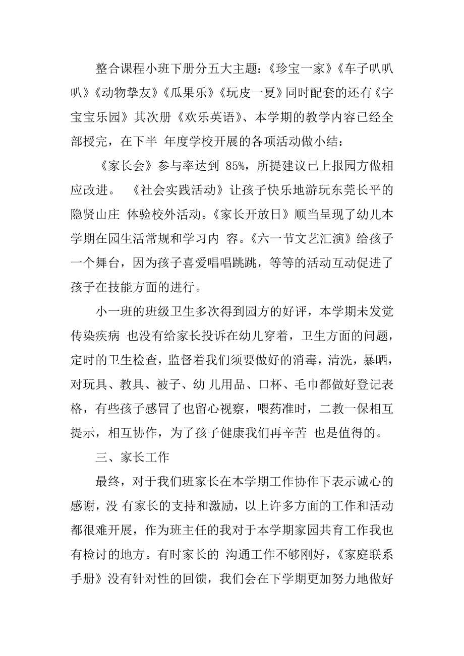 2022年小班幼儿教师工作总结精编.docx_第2页