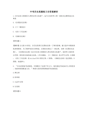 【2021年最新】中考历史高频知识点选择题含解析及习题答案.docx