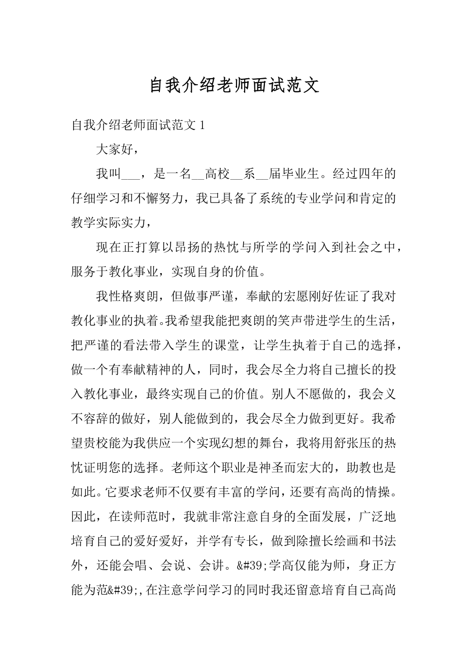 自我介绍老师面试范文汇总.docx_第1页