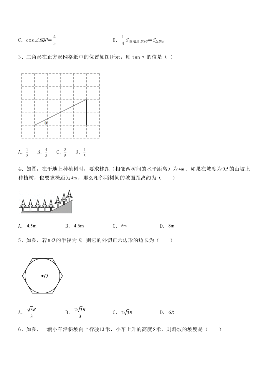 精品解析2022年人教版九年级数学下册第二十八章-锐角三角函数单元测试试题(含解析).docx_第2页