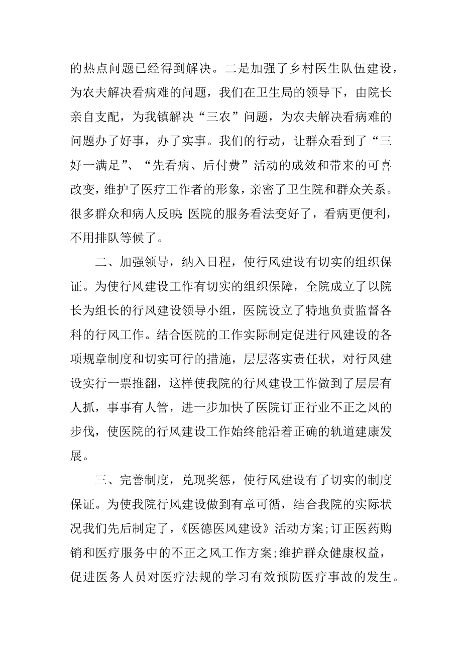 医务医德医风总结汇编.docx_第2页