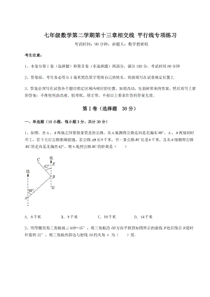 难点解析沪教版(上海)七年级数学第二学期第十三章相交线-平行线专项练习试卷(含答案详解).docx