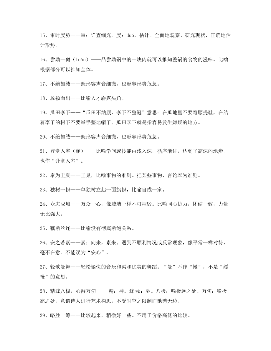 【学霸笔记】高中必备常用高频成语(大全含解释).docx_第2页