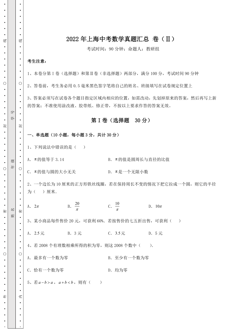 备考练习2022年上海中考数学真题汇总-卷(Ⅱ)(含详解).docx_第1页