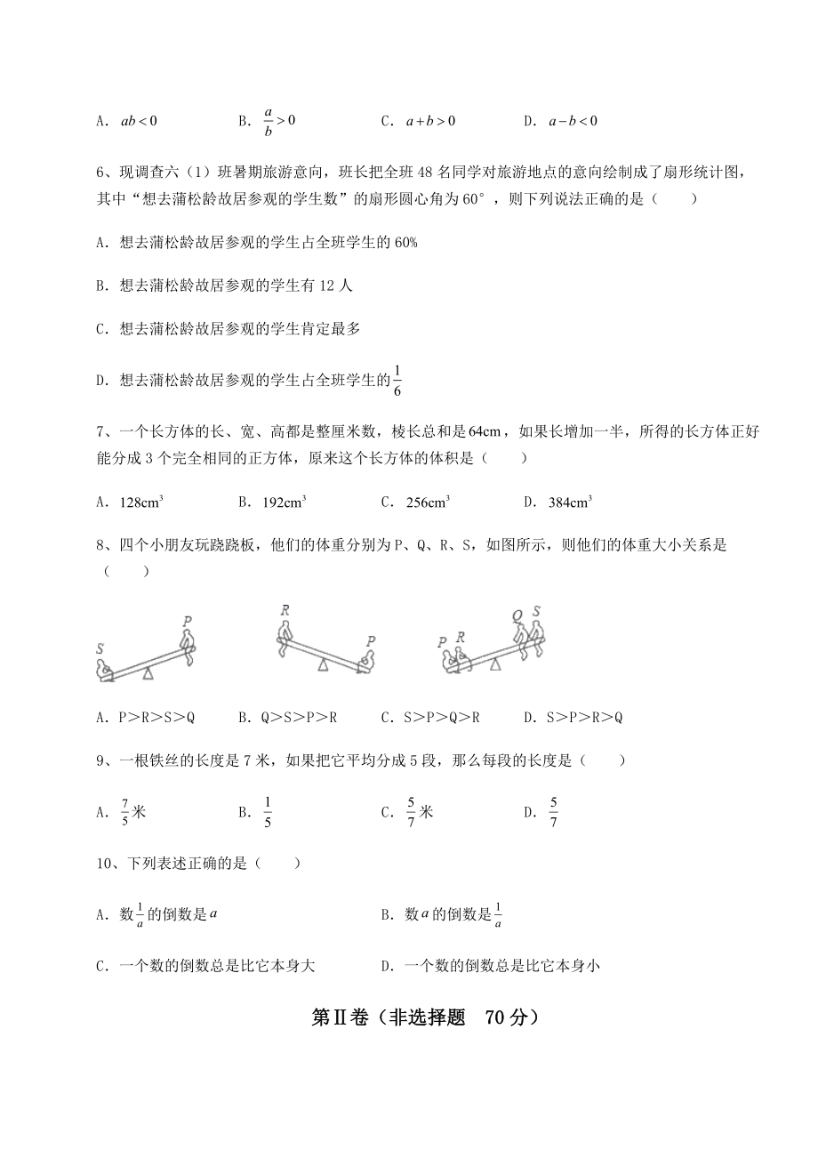 备考练习2022年上海中考数学真题汇总-卷(Ⅱ)(含详解).docx_第2页