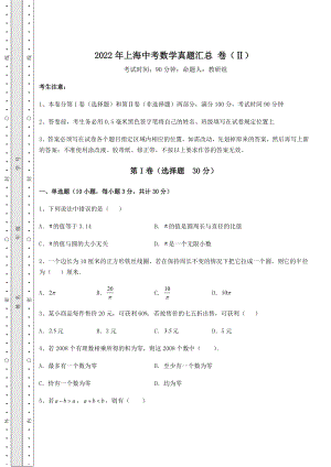 备考练习2022年上海中考数学真题汇总-卷(Ⅱ)(含详解).docx