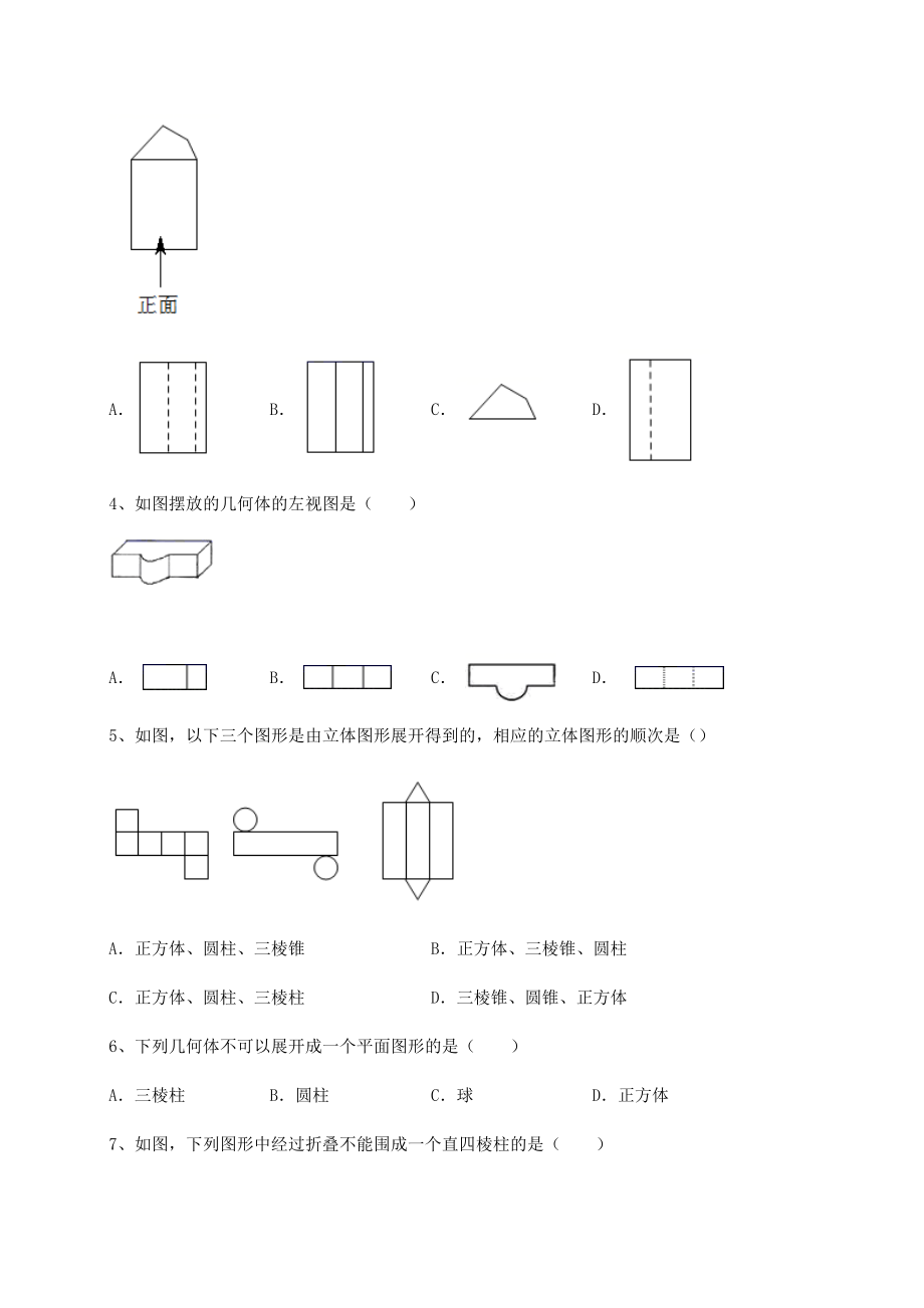 2022年沪教版(上海)六年级数学第二学期第八章长方体的再认识专项攻克试卷(含答案详解).docx_第2页