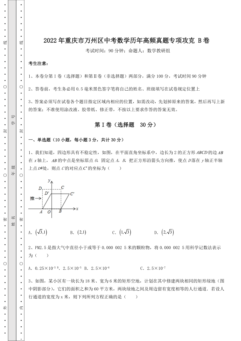 中考强化练习2022年重庆市万州区中考数学历年高频真题专项攻克-B卷(含答案及详解).docx_第1页