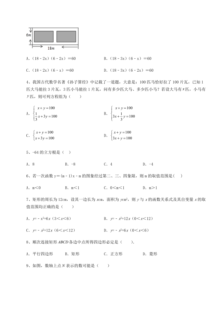 中考强化练习2022年重庆市万州区中考数学历年高频真题专项攻克-B卷(含答案及详解).docx_第2页