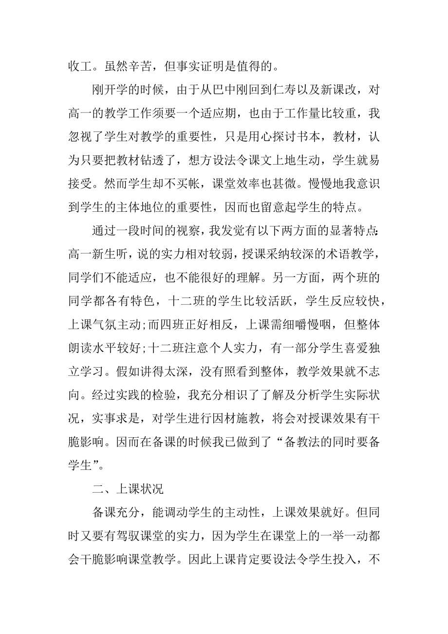 关于高一语文教学工作总结五篇汇总.docx_第2页