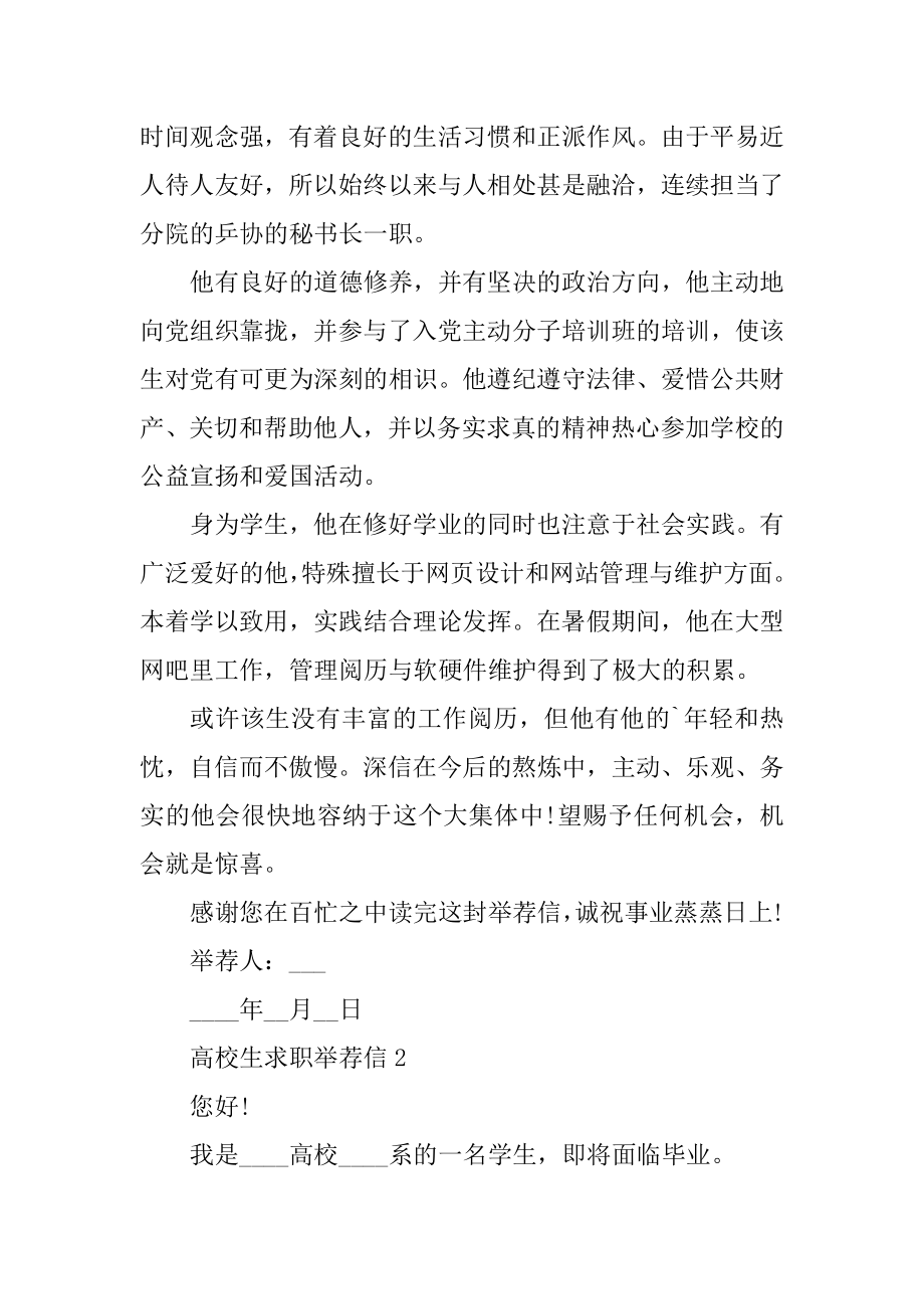 大学生求职推荐信范文精选.docx_第2页