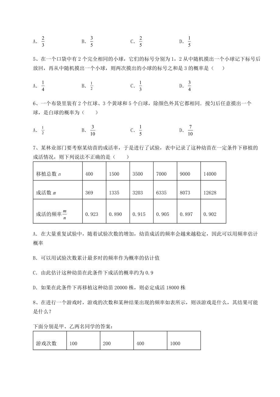 难点详解京改版九年级数学下册第二十五章-概率的求法与应用必考点解析试题(含答案解析).docx_第2页