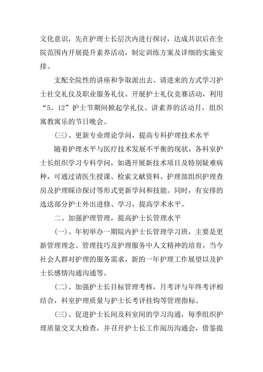 医院护士长年度个人工作计划样本最新最新.docx_第2页